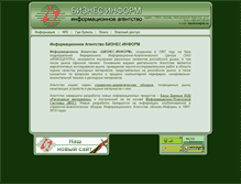 Tablet Screenshot of bizinform-database.ru